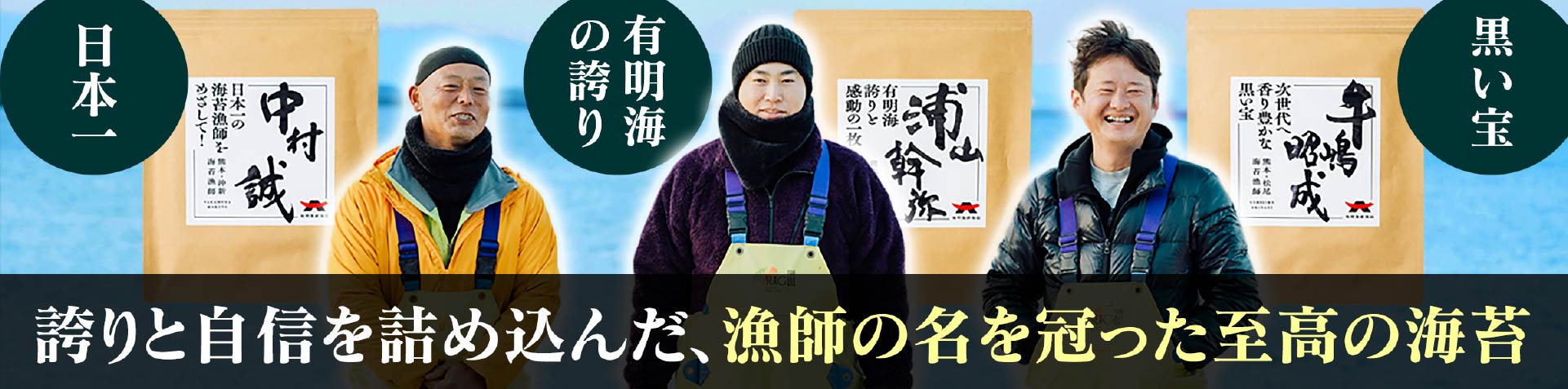 有明漁師海苔の「漁師の海苔」購入ページ